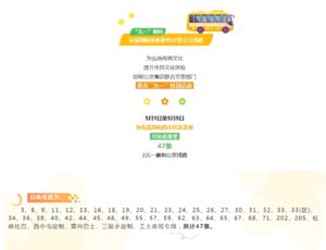 穿战国袍！邯郸47条公交线路免费乘坐！