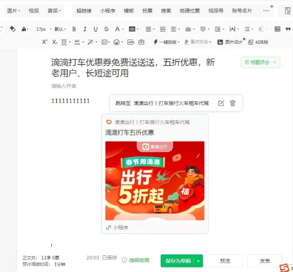 滴滴打车优惠券推广站项目，每天被动收入几十元不等 副业 网赚 经验心得 第8张