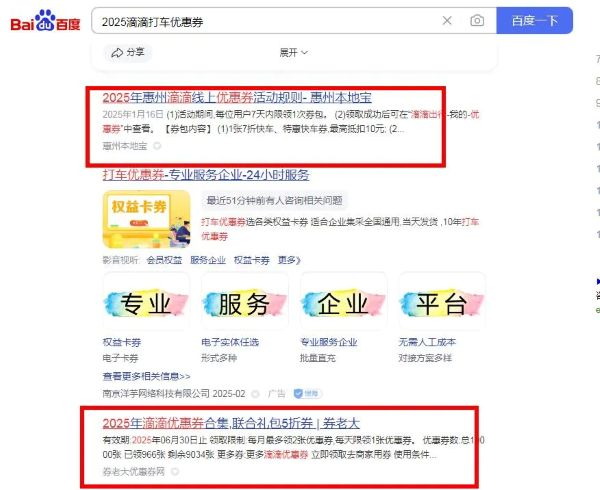 滴滴打车优惠券推广站项目，每天被动收入几十元不等 副业 网赚 经验心得 第11张
