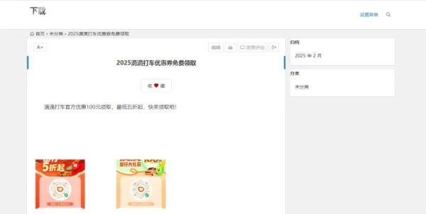 滴滴打车优惠券推广站项目，每天被动收入几十元不等 副业 网赚 经验心得 第12张