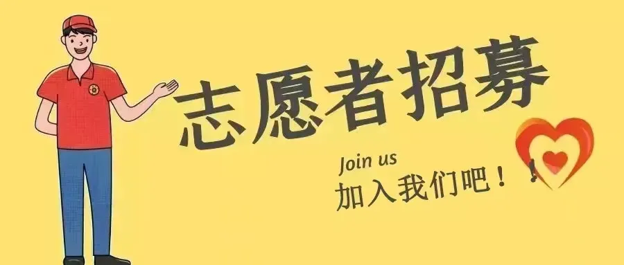 曲周县图书馆招募5.1假期志愿者