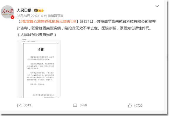 41岁张雪峰猝死:这条最赚钱的路,正在要命