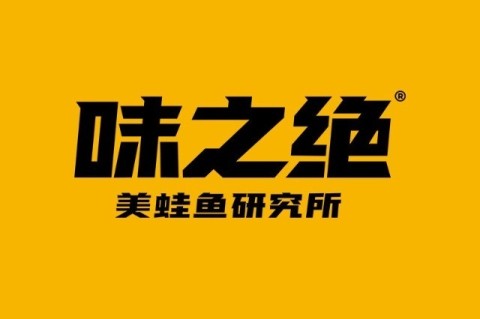 味之绝热血美蛙鱼火锅(农林路总店) 美食封面图