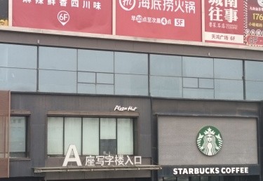 海底捞火锅(天鸿广场店) 商家图集预览 2