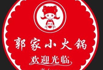 郭家自助小火锅(中华北店) 商家主图