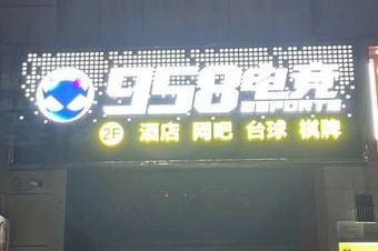 958电竞(鑫域国际店) 7天热门榜封面图