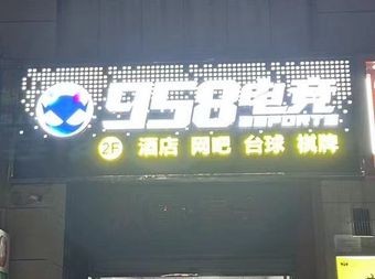 958电竞(鑫域国际店) - 网吧/网咖 - 暂无位置信息 主图