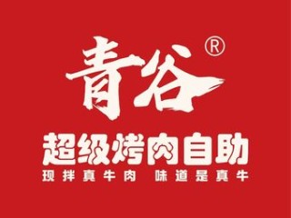 青谷超级烤肉自助 美食封面图