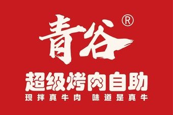 青谷超级烤肉自助 美食封面图