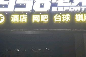 九五八电竞(二宫店) - 网吧/网咖最新榜第3名