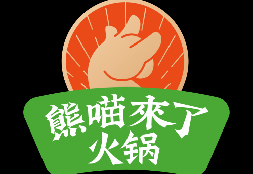 熊喵来了火锅(邯郸新世纪中心店) 商家图集预览 2