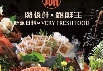 璐极鲜料理(环球中心店) 商家主图