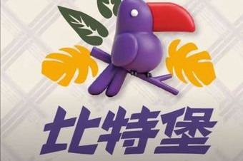 比特堡·南美自助烤肉餐厅(天鸿店) 美食封面图