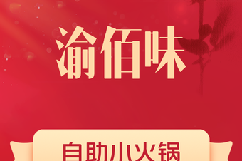 渝佰味自助小火锅 美食封面图