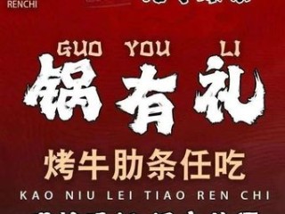 锅有礼烤牛肋条任吃(苏曹乡店) 美食封面图
