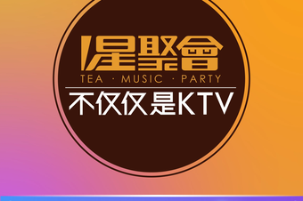 星光AI 智慧KTV 7天热门榜封面图
