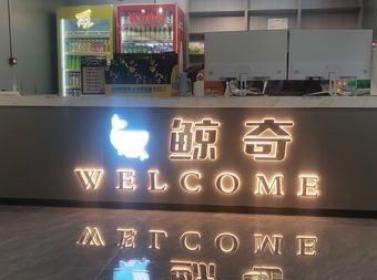 鲸奇电竞俱乐部 - 网吧/网咖 - 暂无位置信息 主图