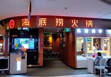 海底捞火锅(邯郸新世纪中心店) 商家图集预览 2