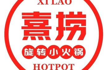 熹捞自助旋转小火锅(世纪大街店) 美食封面图