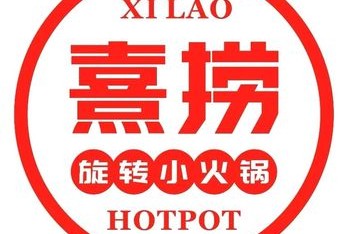 熹捞自助旋转小火锅(世纪大街店) 商家主图