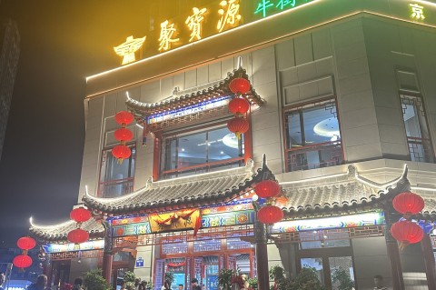聚宝源(和润嘉园店) 美食封面图