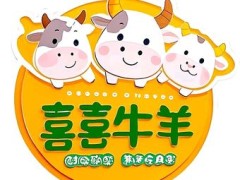 喜牛喜羊·清真生鲜便利店(连城别苑店) - 自助餐热度榜第3名