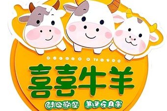 喜牛喜羊·清真生鲜便利店(连城别苑店) 美食封面图