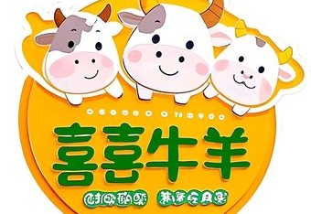 喜牛喜羊·清真生鲜便利店(连城别苑店) 商家主图