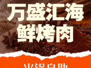 万盛汇海鲜烤肉火锅自助 美食封面图