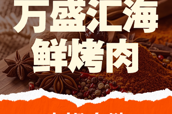 万盛汇海鲜烤肉火锅自助 美食封面图