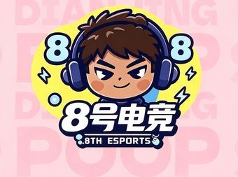 8号电竞(天鸿店) - 网吧/网咖 - 暂无位置信息 主图