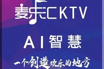 麦乐汇KTV.AI智慧(中华北大街店) 7天热门榜封面图