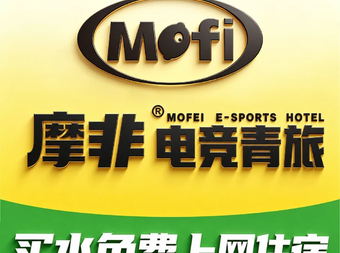 摩非电竞青旅(滏东黑金店) - 网吧/网咖 - 暂无位置信息 主图