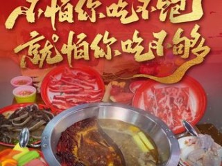 發咪咪川渝牛肉自助火锅 美食封面图