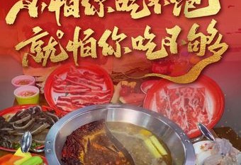 發咪咪川渝牛肉自助火锅 商家主图
