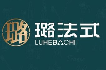 璐法式铁板烧(滏东总店) 美食封面图