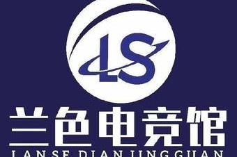 兰色电竞 7天热门榜封面图
