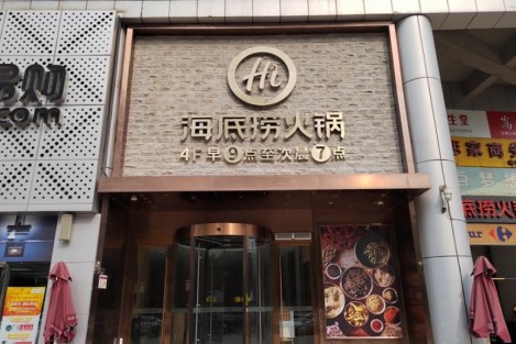 海底捞火锅(广悦天街店) 美食封面图